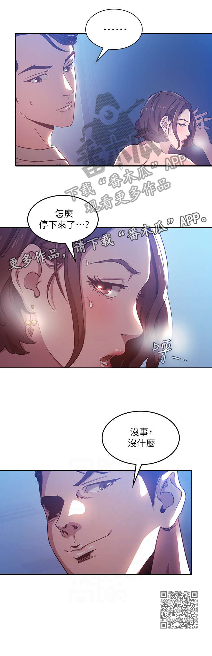 慈爱管教漫画,第4章：逃走5图