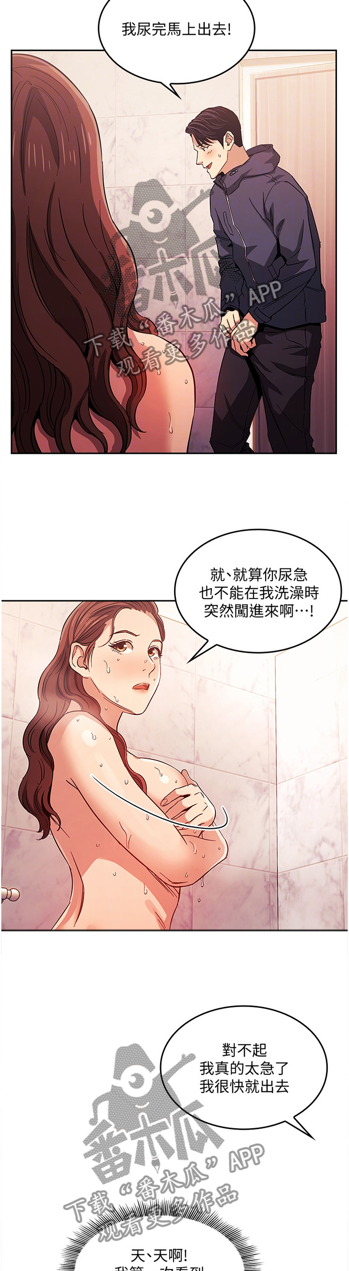 慈爱管教漫画免费大结局漫画,第28章：火急火燎2图