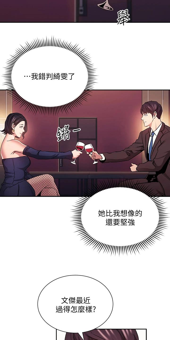 慈爱管教漫画,第125章：反省3图