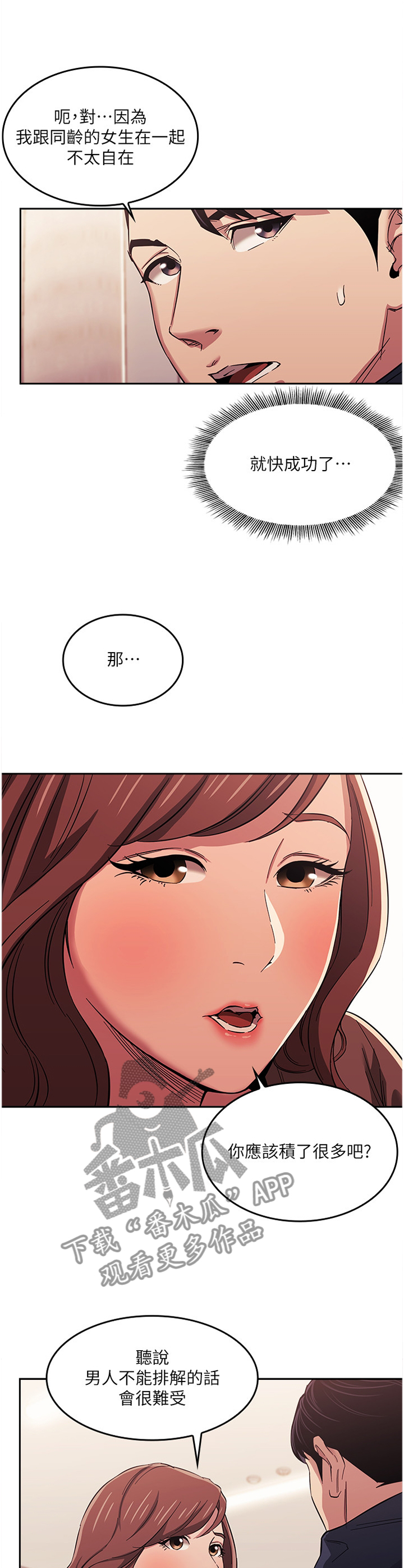 慈母手中线游子身上衣全诗漫画,第29章：上钩3图