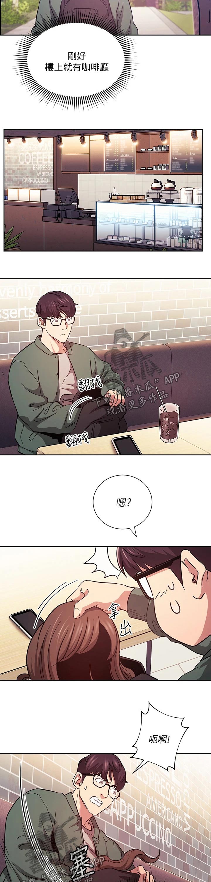 慈爱管教漫画,第79章：定位追踪1图