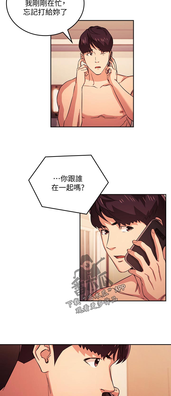 慈爱管教漫画,第47章：撒谎3图