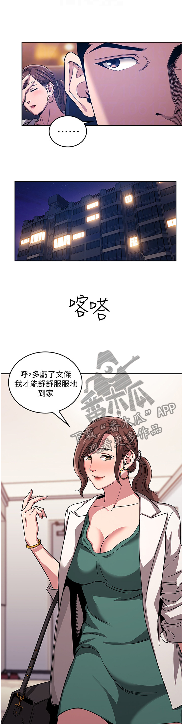 慈爱管教漫画,第20章：道歉礼物4图