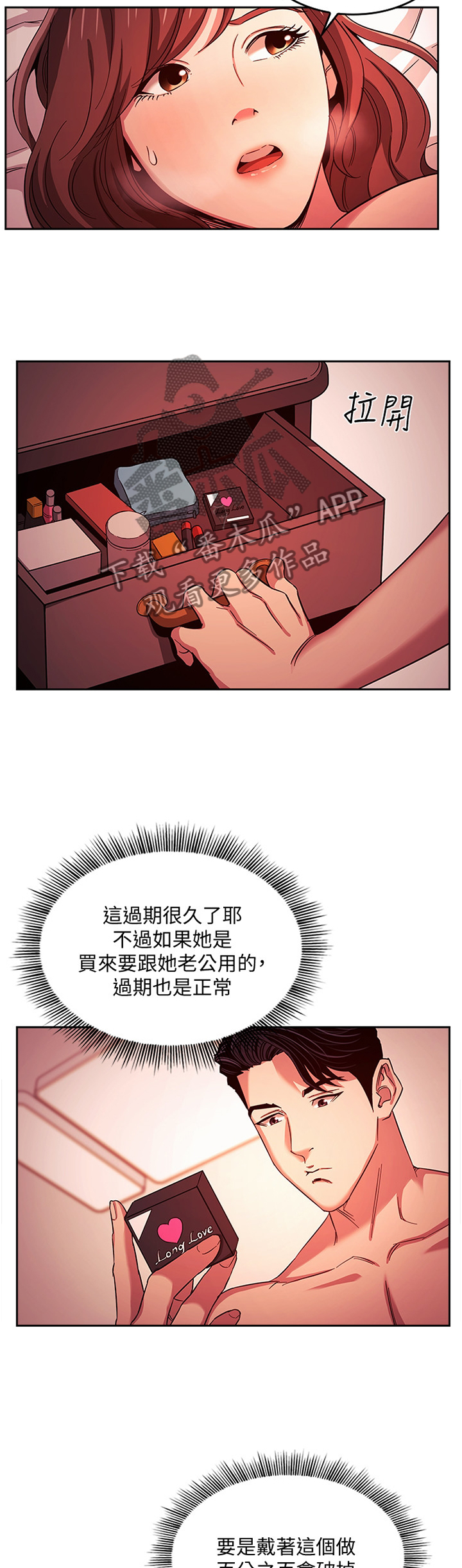 慈爱管教漫画,第32章：我的记号4图