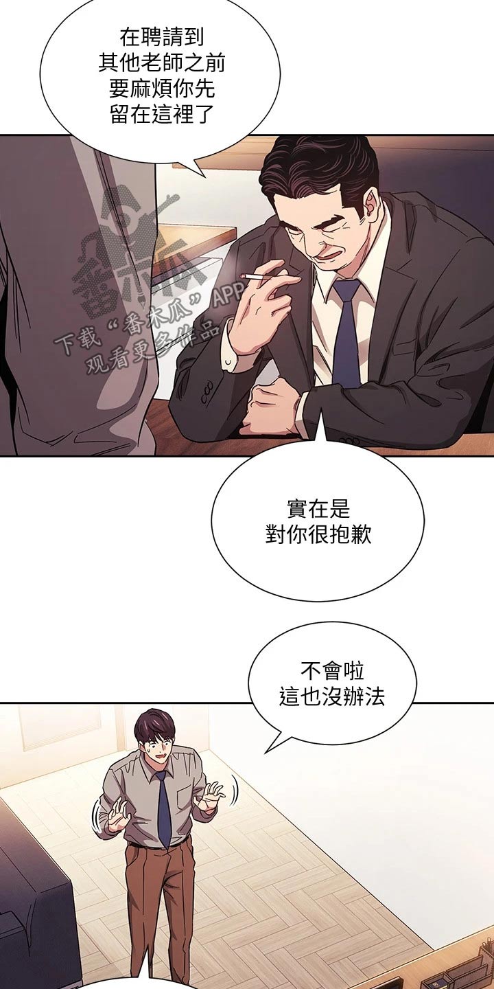 慈母手中线游子身上衣全诗漫画,第86章：辞职5图