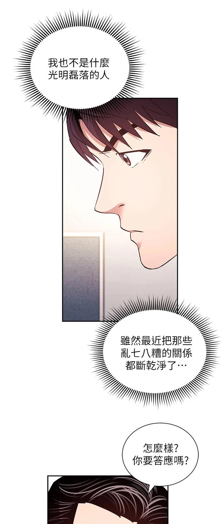 慈爱管教漫画,第129章：跟踪1图