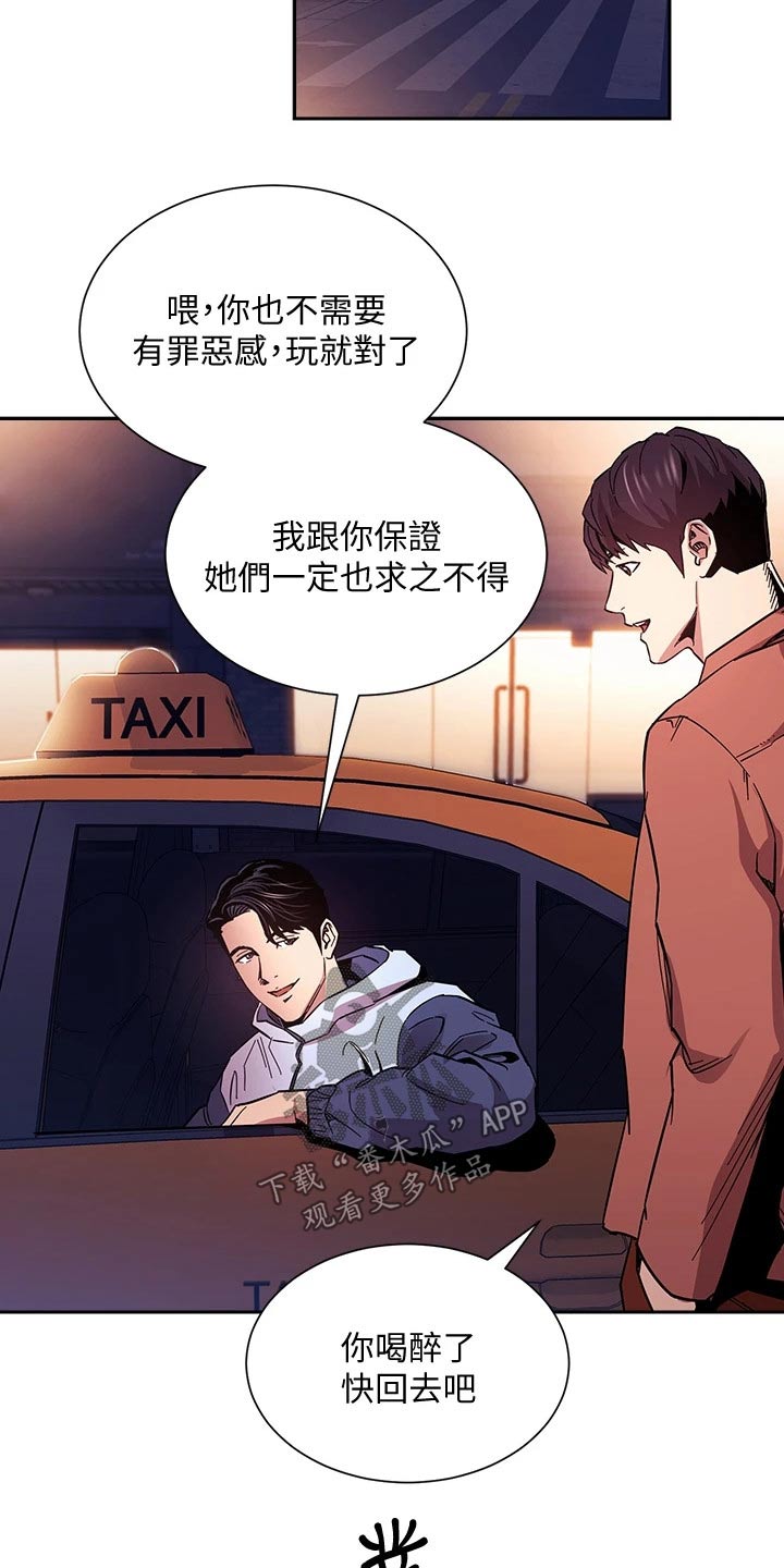 慈爱管教漫画,第110章：录音4图