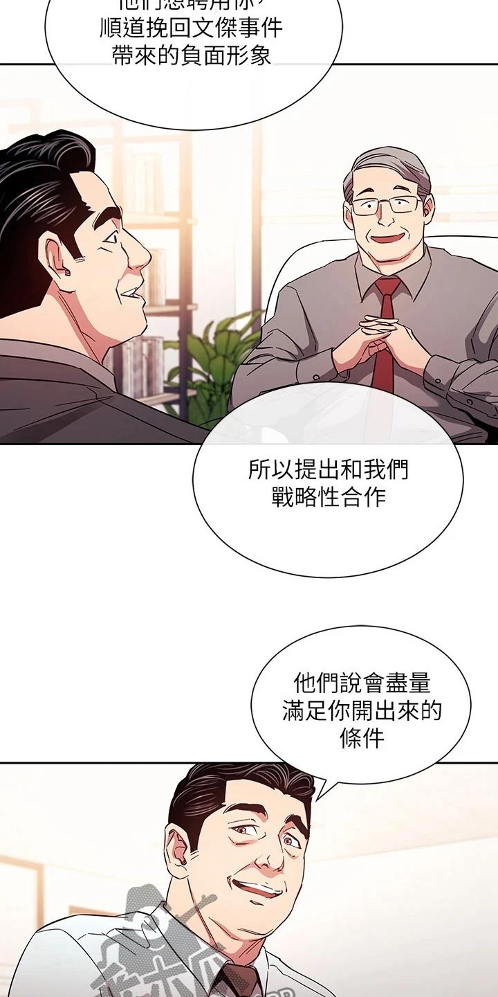 慈爱管教漫画,第128章：都是为你5图