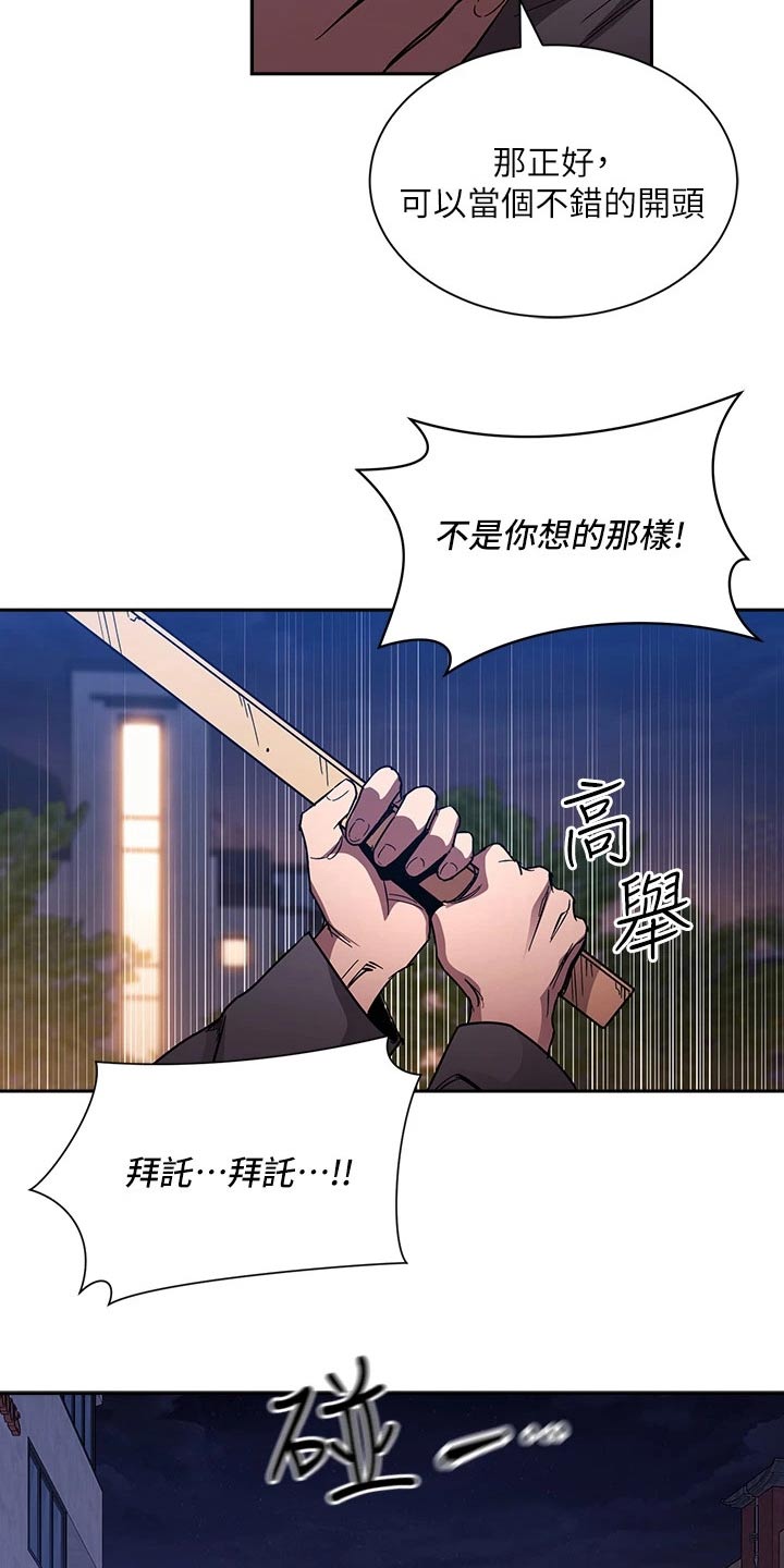 慈爱管教漫画,第131章：无法接受2图