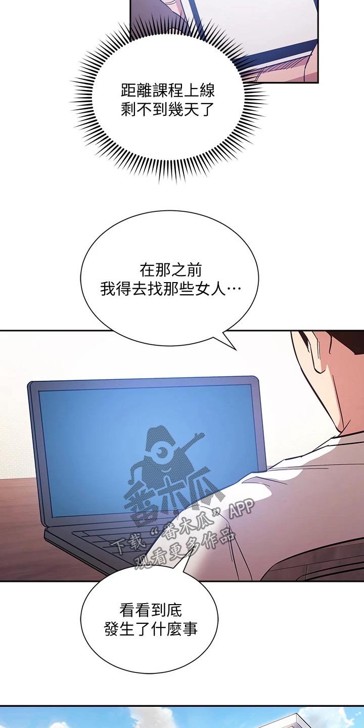 慈爱管教漫画,第113章：怀疑4图