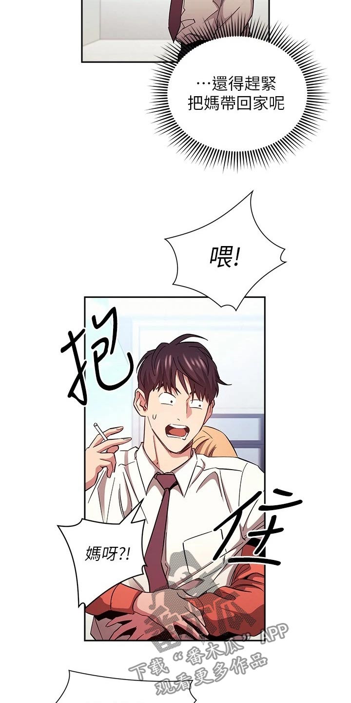 慈爱管教漫画,第129章：跟踪2图