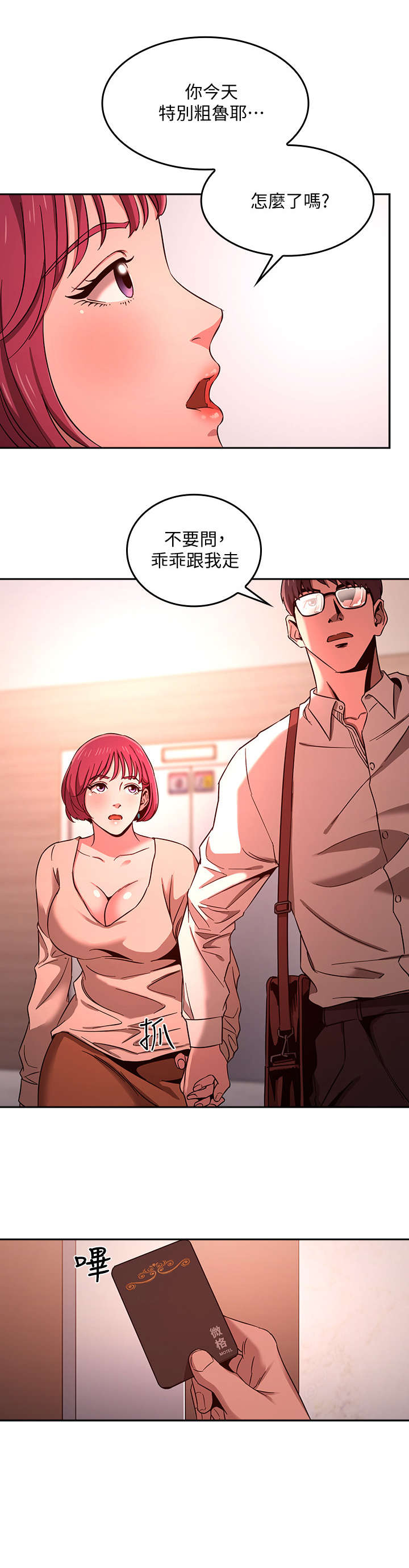 慈爱管教漫画,第14章：猴急3图