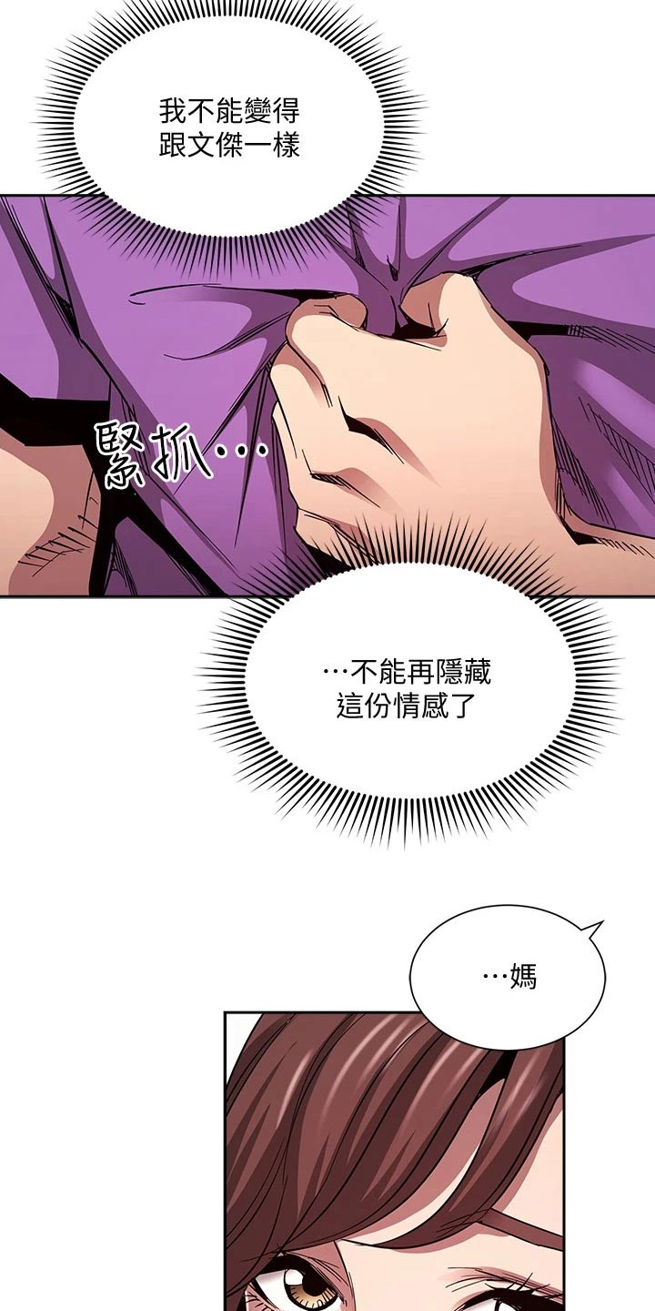 慈爱管教漫画免费大结局漫画,第135章：因为我爱你1图