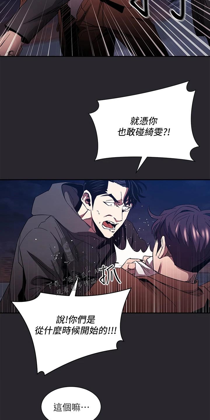 慈爱管教漫画,第132章：愤怒2图
