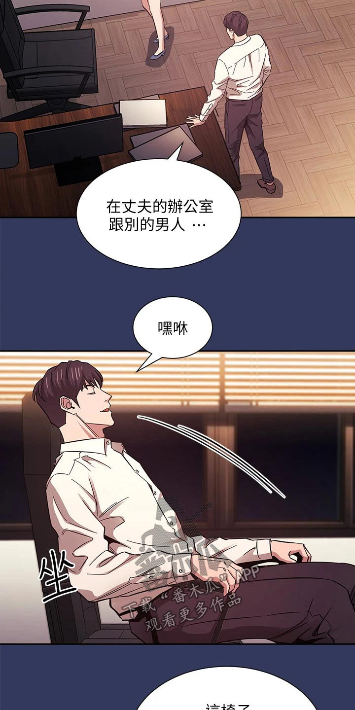 慈爱管教漫画,第85章：原来是你2图