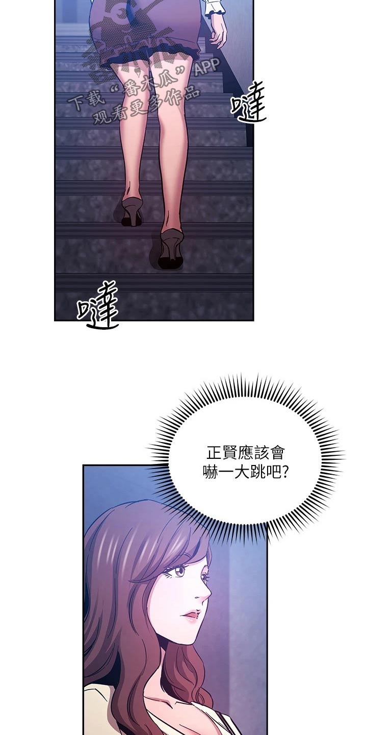 慈爱管教漫画,第115章：顾虑3图