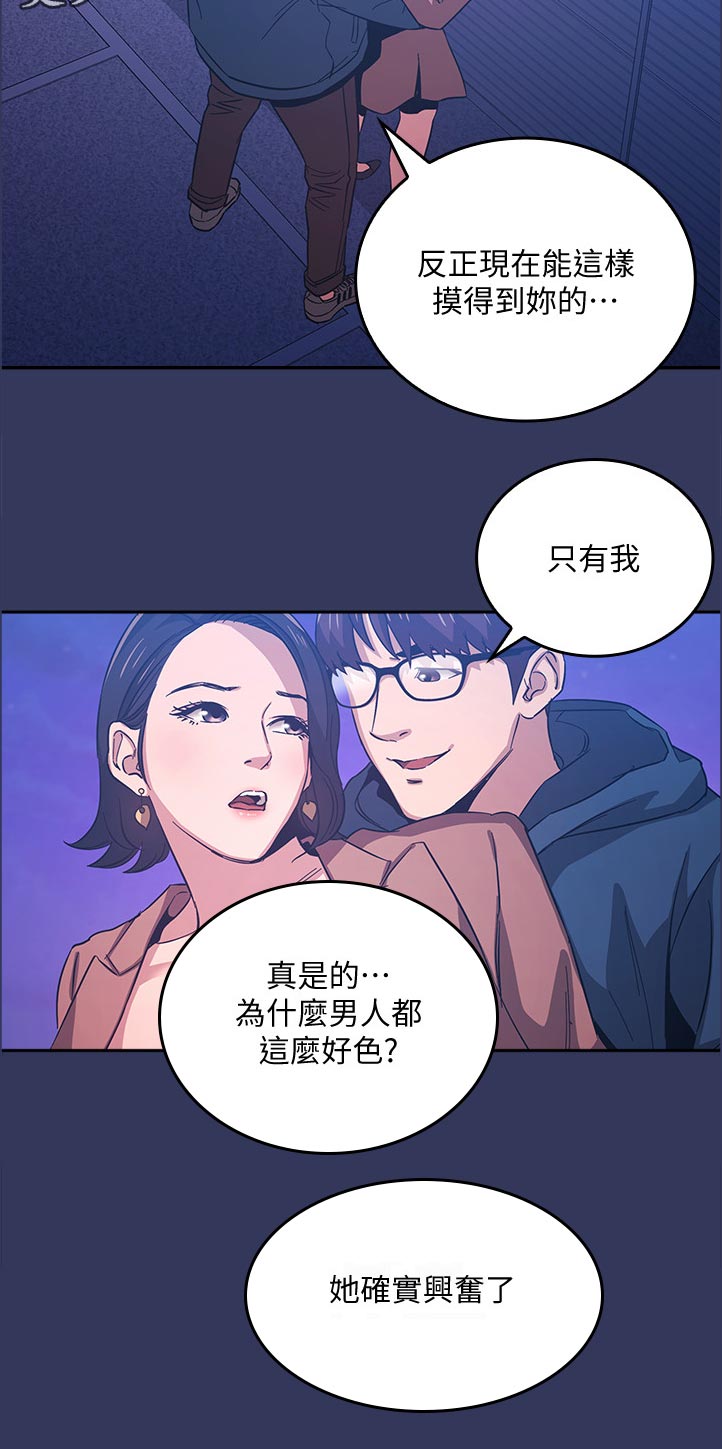 慈母手中线游子身上衣全诗漫画,第61章：真的没问题吗2图