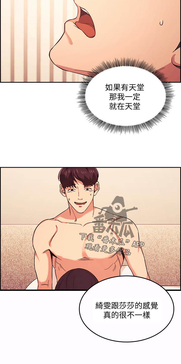慈爱管教漫画免费大结局漫画,第48章：真的不一样2图