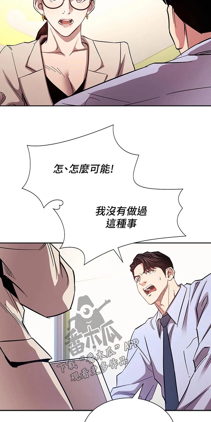 慈爱管教漫画,第121章：将军3图