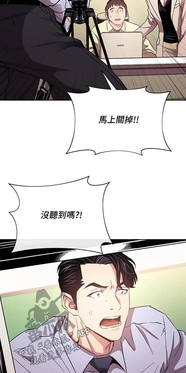 慈爱管教漫画,第121章：将军3图