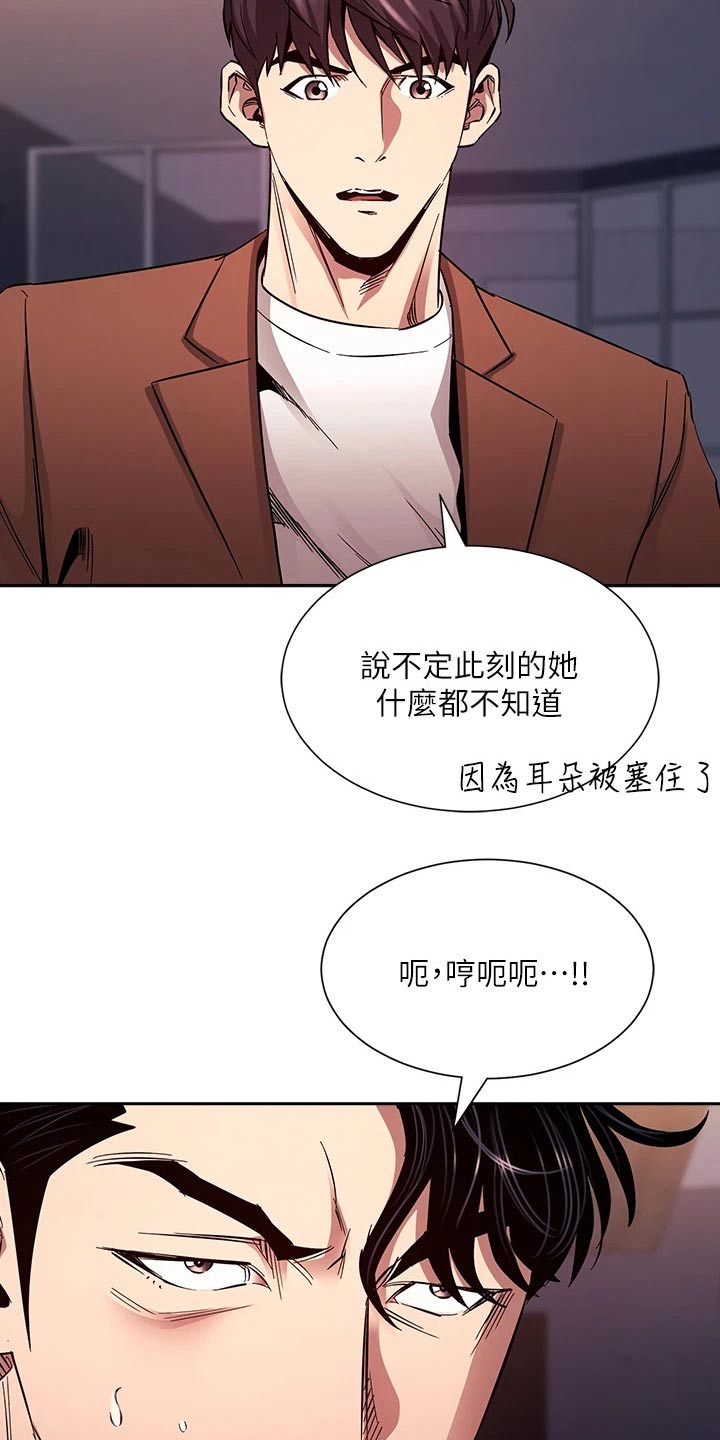 慈爱管教漫画,第132章：愤怒2图