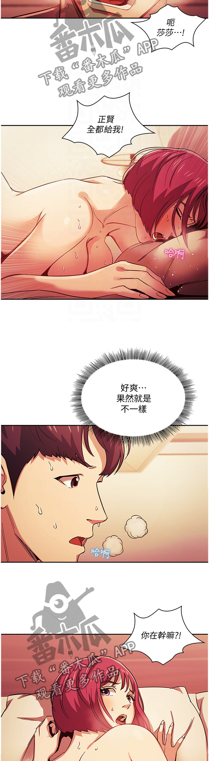 慈爱管教漫画免费大结局漫画,第28章：火急火燎2图