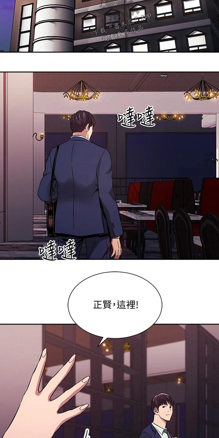 慈爱管教漫画,第94章：约吃饭5图