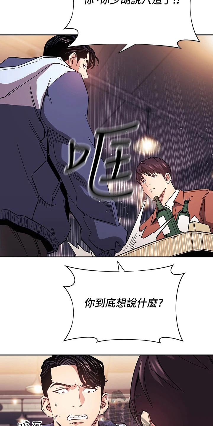 慈爱管教漫画,第110章：录音4图