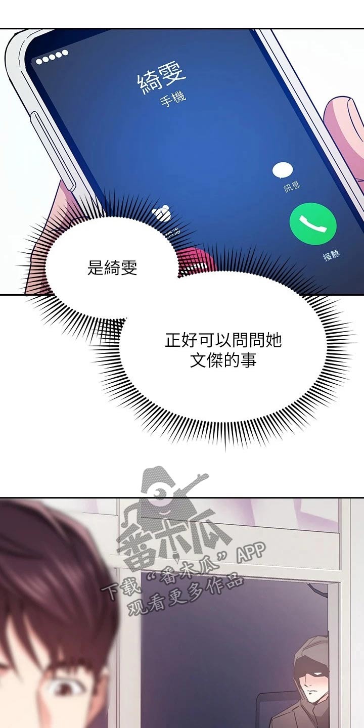慈爱管教漫画,第129章：跟踪1图