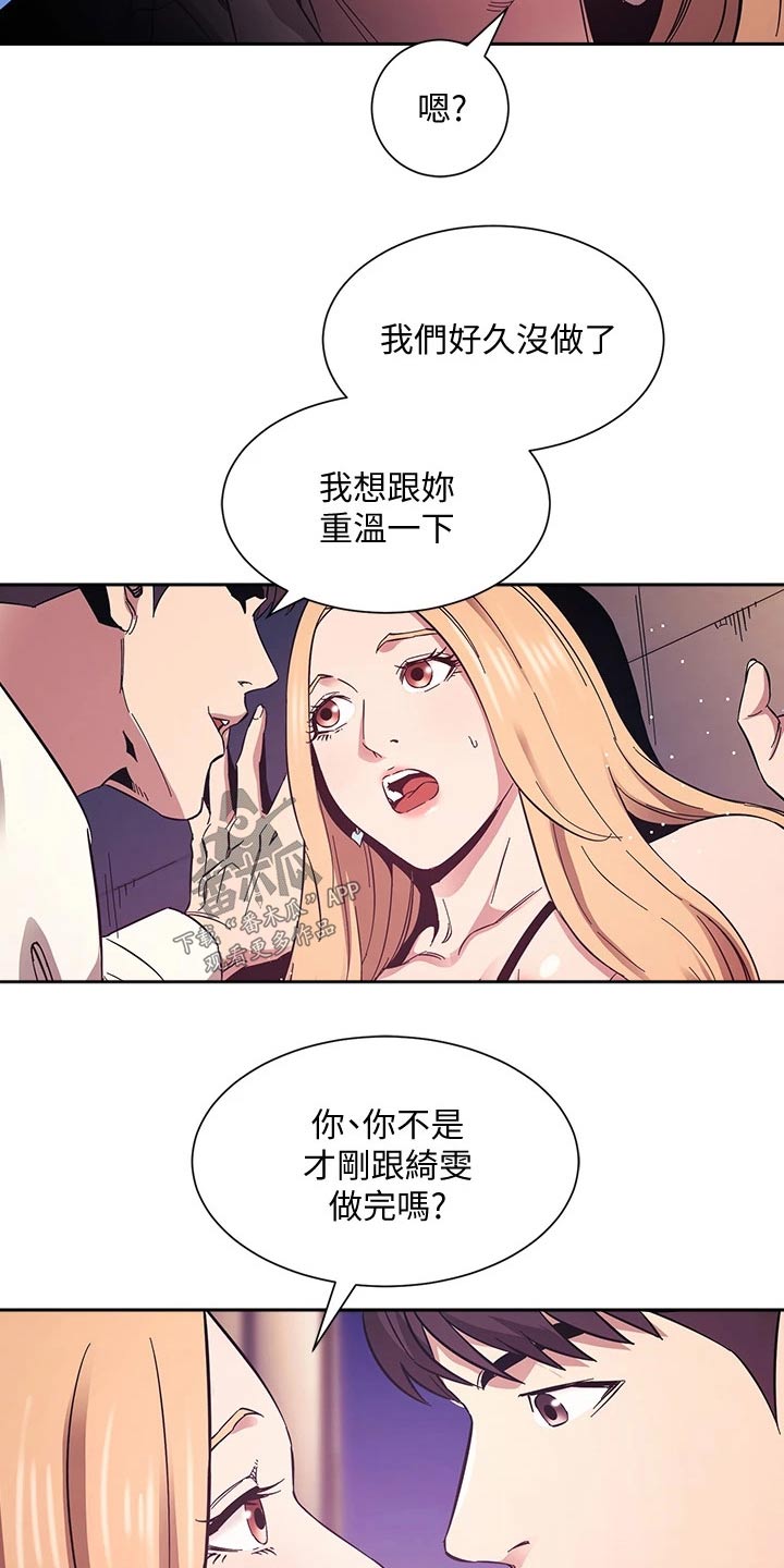 慈爱管教漫画,第85章：原来是你3图