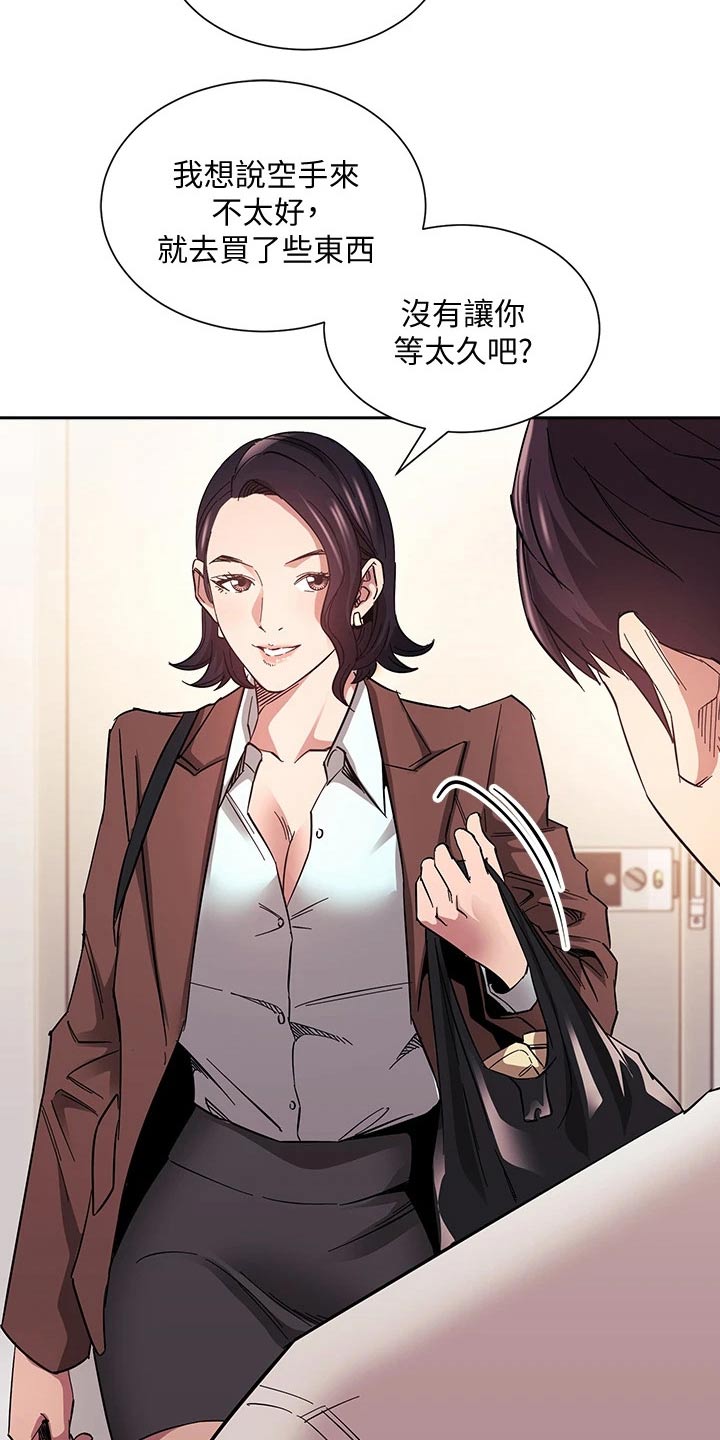 慈爱管教漫画,第111章：不小心就2图