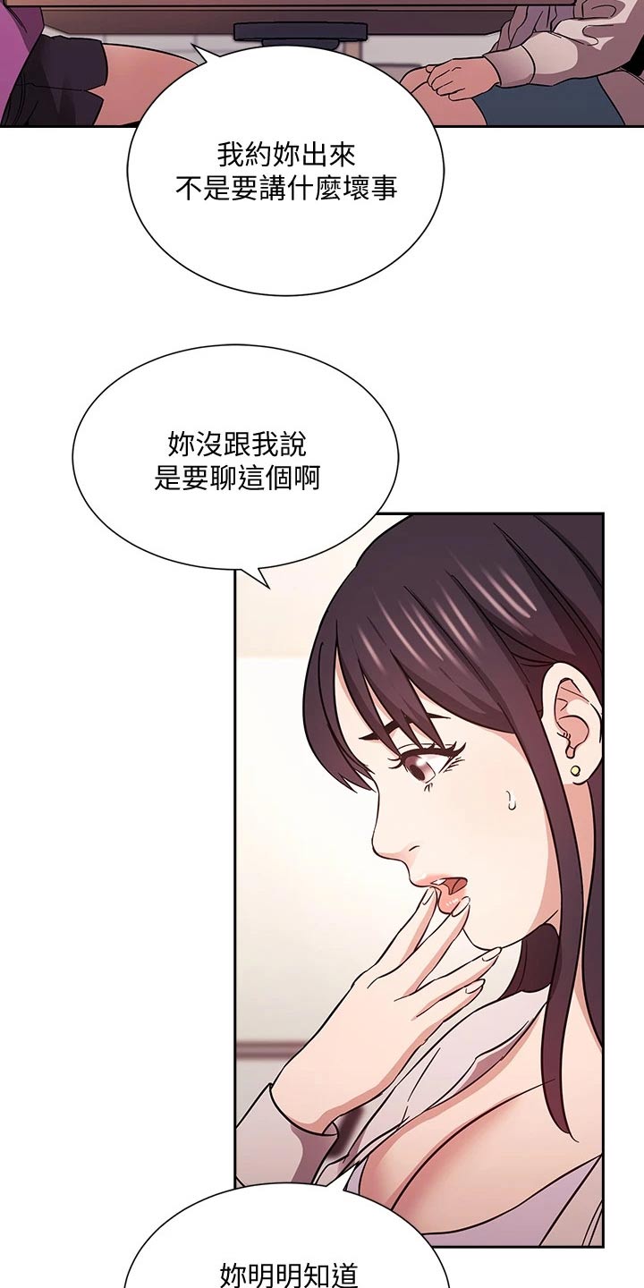 慈母手中线游子身上衣全诗漫画,第97章：家长4图