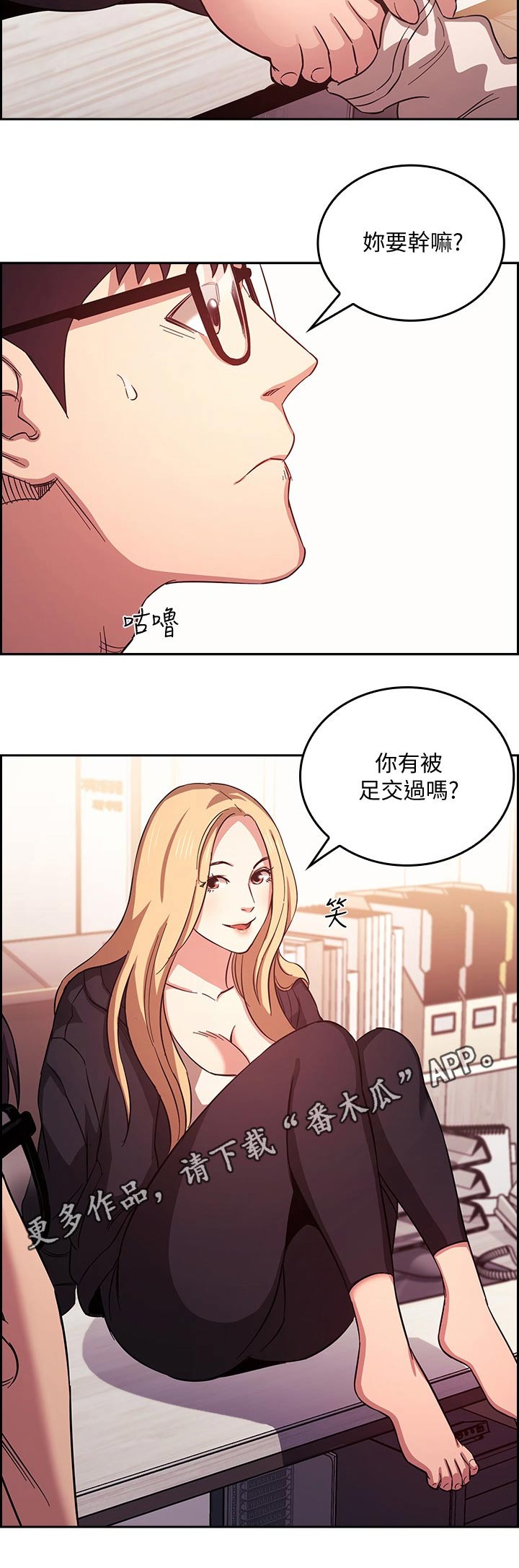 慈母手中线游子身上衣全诗漫画,第66章：大胆4图