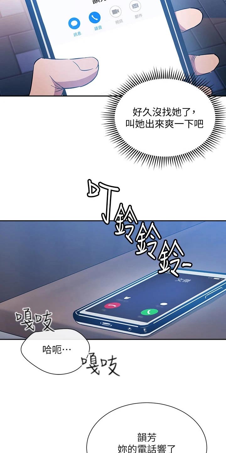 慈爱管教漫画免费大结局漫画,第100章：闭嘴1图