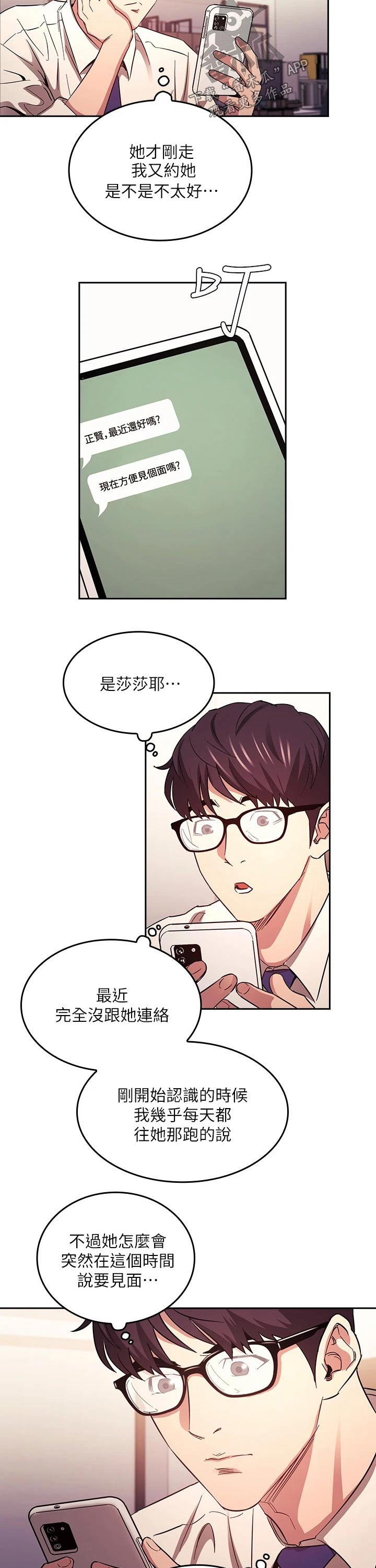 慈母手中线游子身上衣全诗漫画,第74章：见面3图