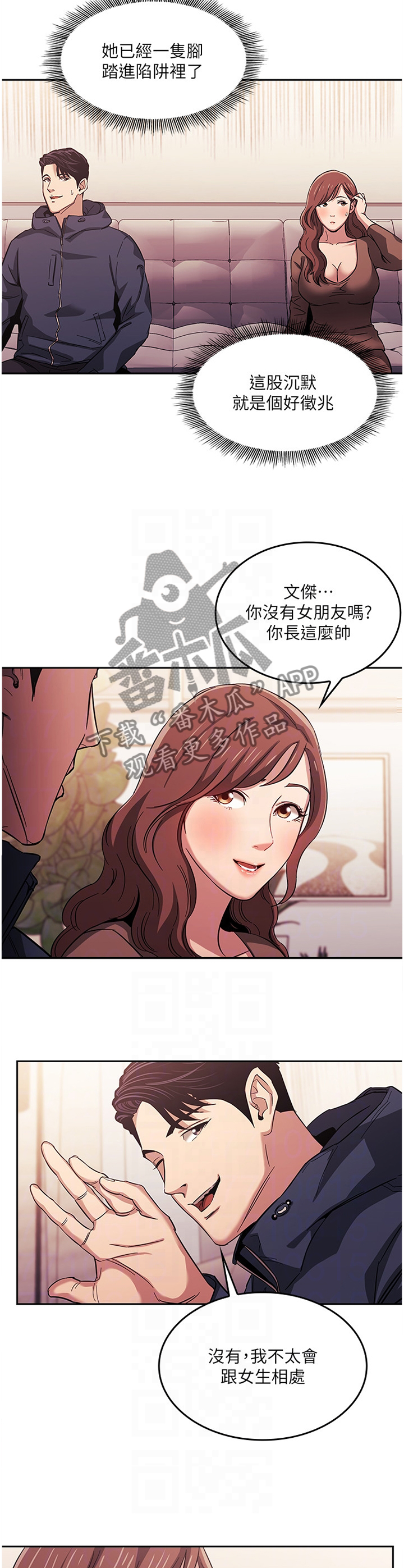 慈爱管教漫画,第29章：上钩3图
