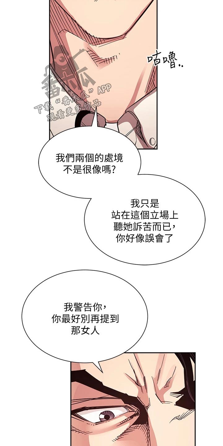 慈爱管教漫画,第110章：录音4图