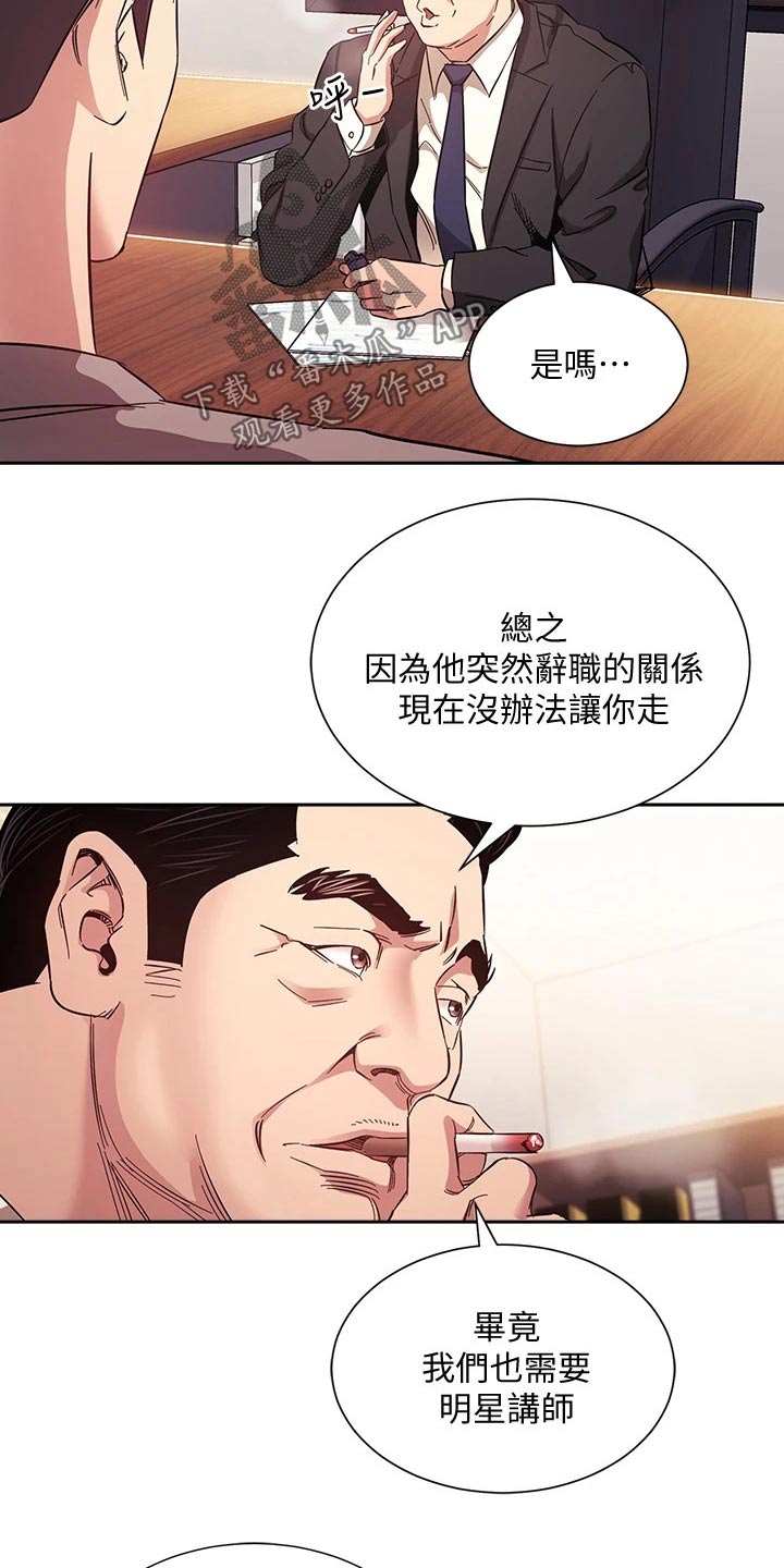 慈母手中线游子身上衣全诗漫画,第86章：辞职4图