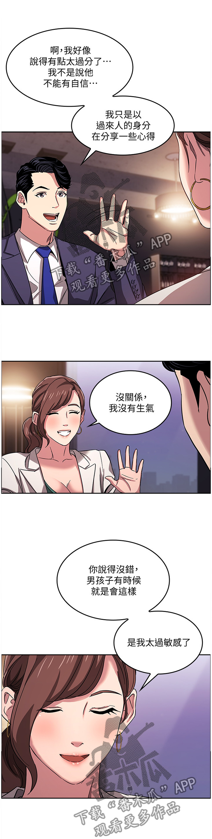 慈母手中线游子身上衣全诗漫画,第18章：倾听5图
