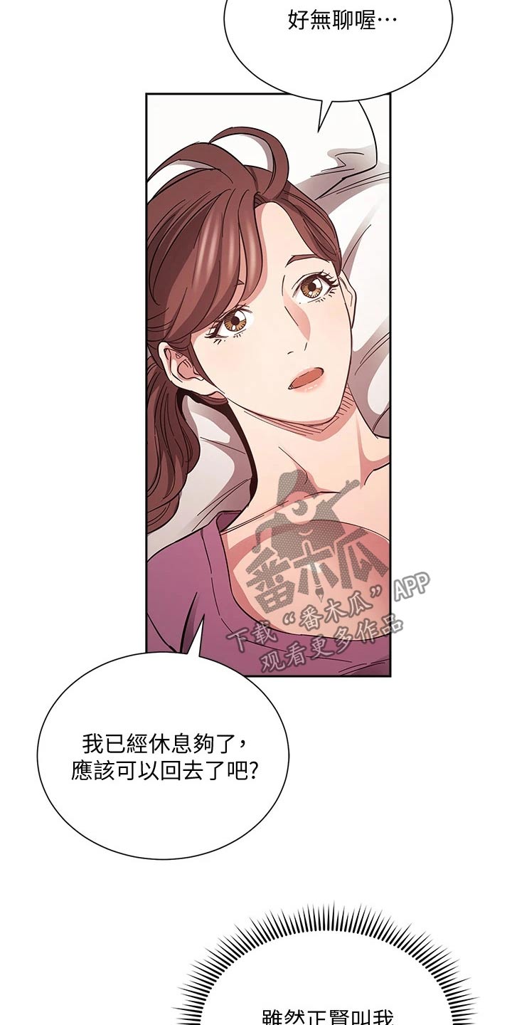 慈爱管教漫画,第113章：怀疑1图
