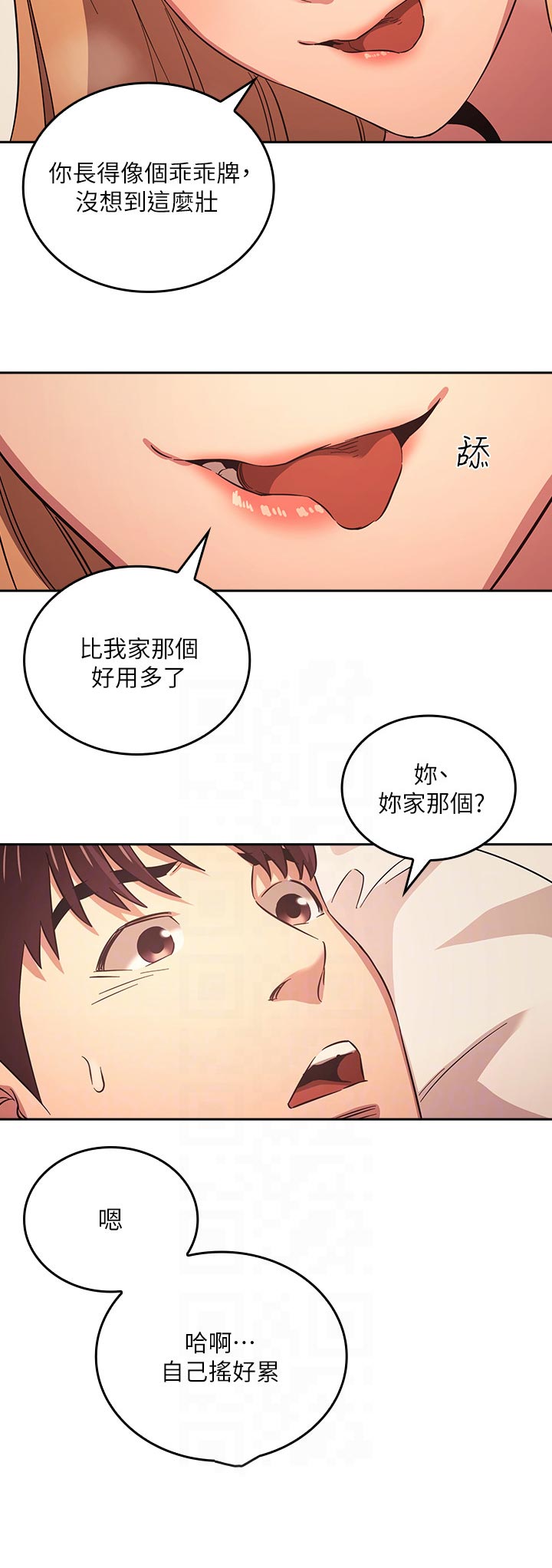 慈爱管教漫画,第53章：好用？2图