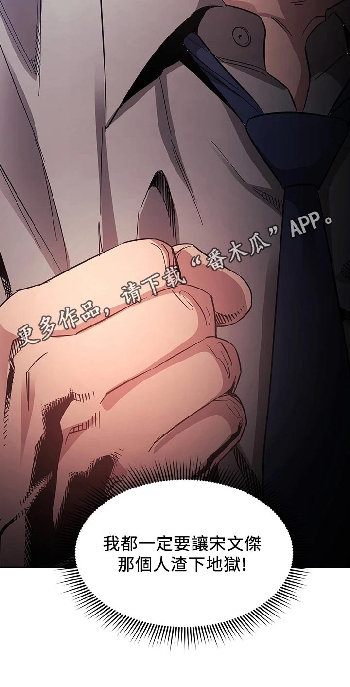 慈爱管教漫画免费大结局漫画,第92章：束手无策4图