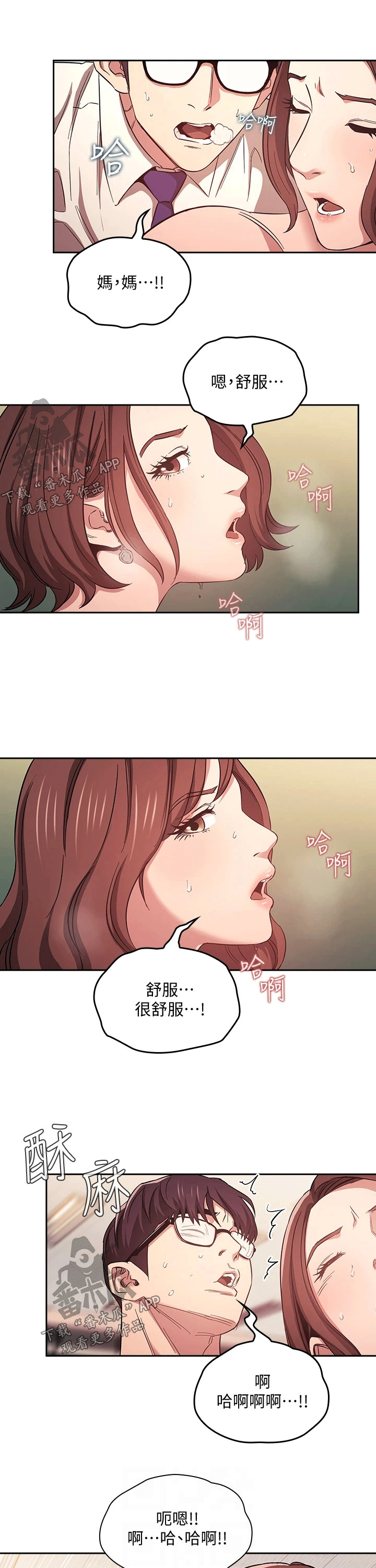 慈爱管教漫画,第72章：称呼4图