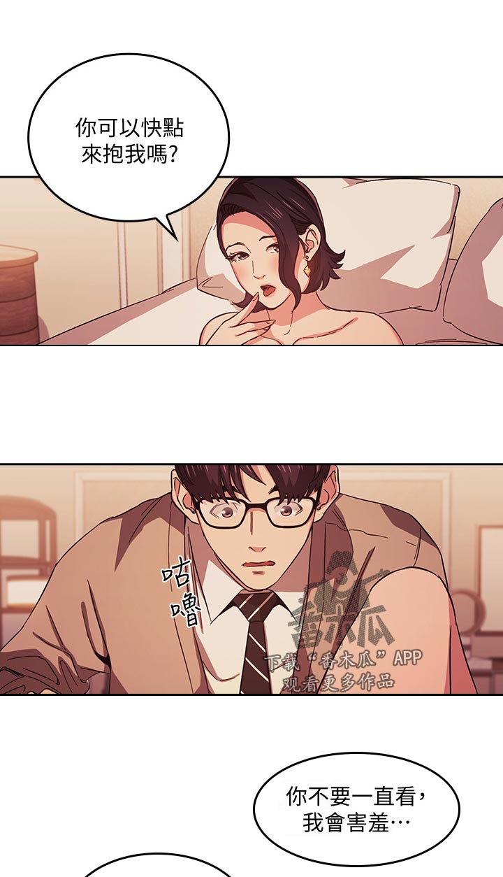 慈爱管教漫画,第44章：真的没关系吗1图