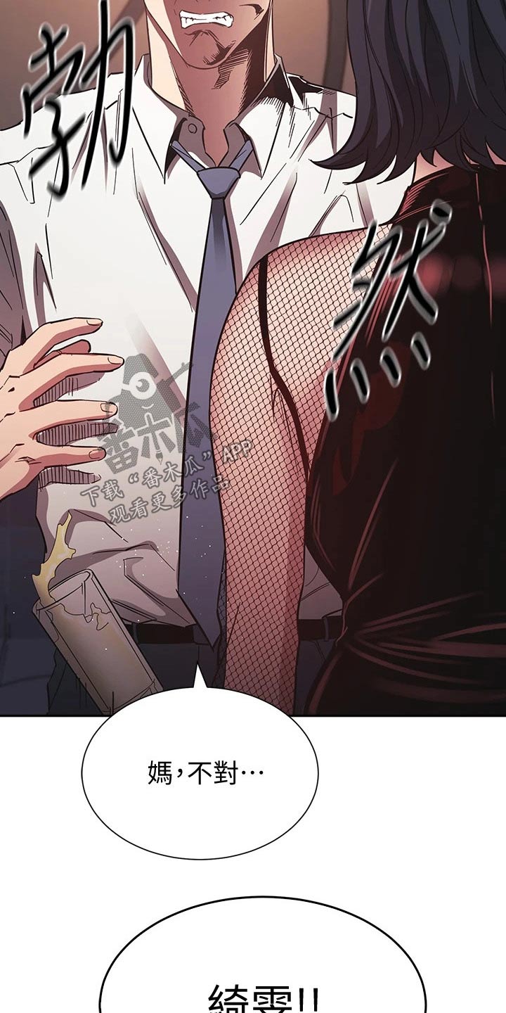 慈爱管教漫画免费大结局漫画,第100章：闭嘴3图