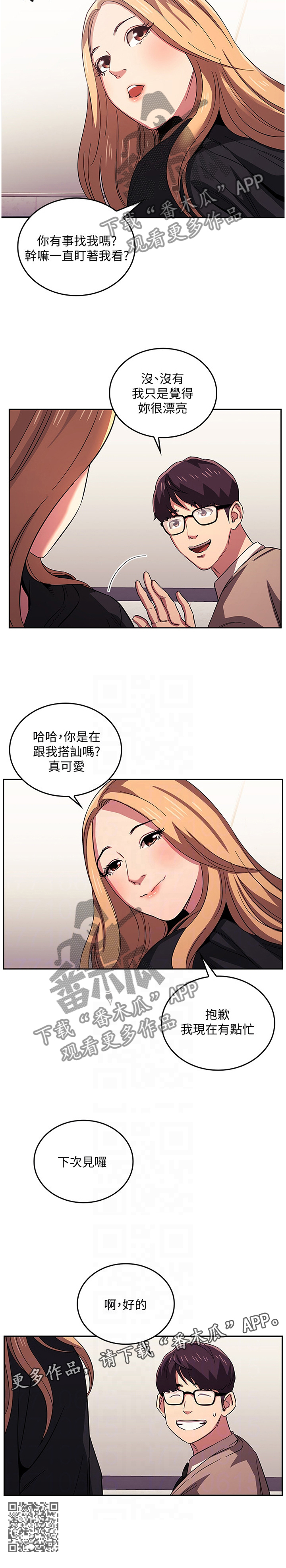 慈爱管教漫画免费大结局漫画,第38章：烦恼2图