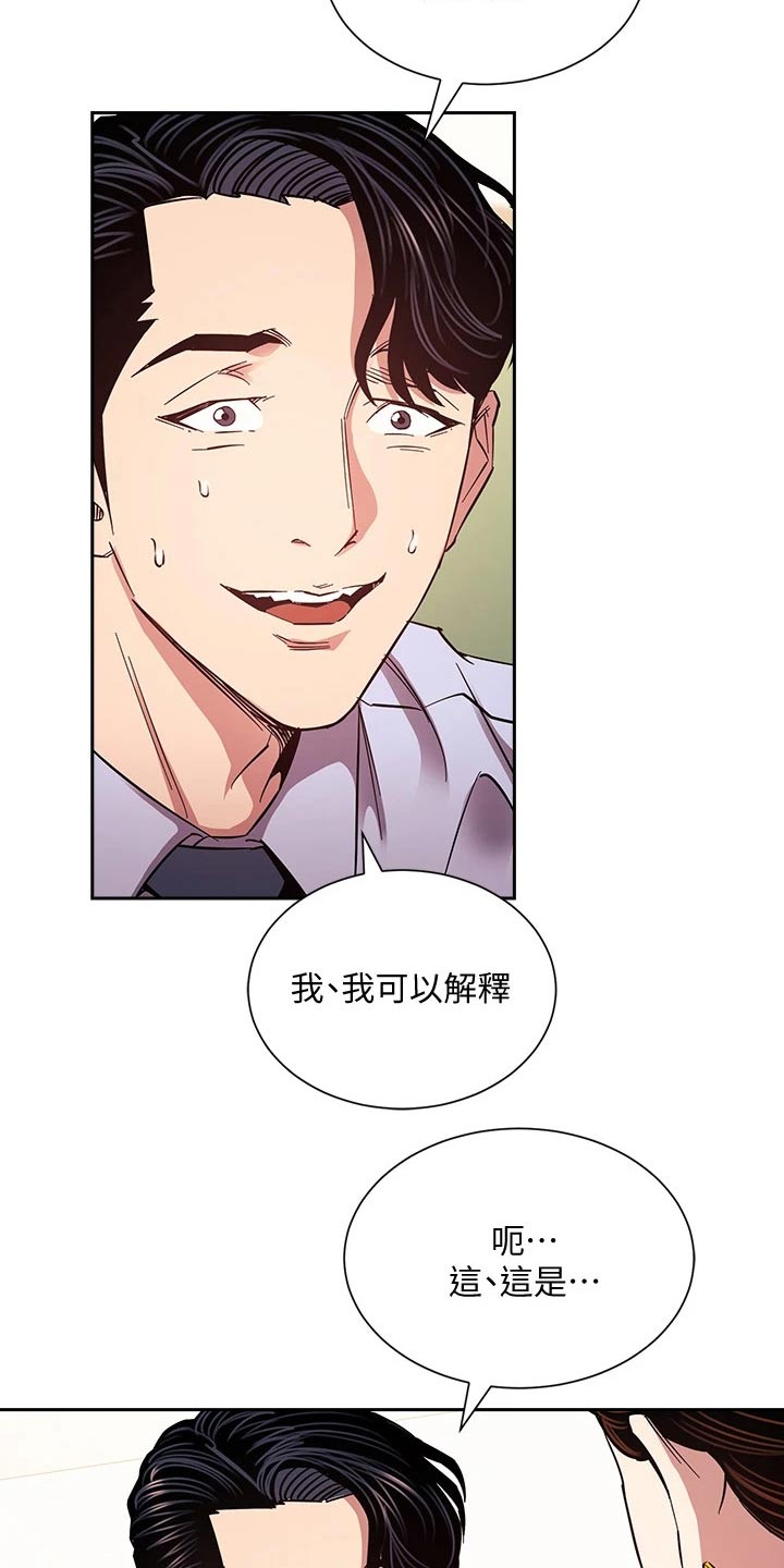 慈爱管教漫画,第122章：曝光3图
