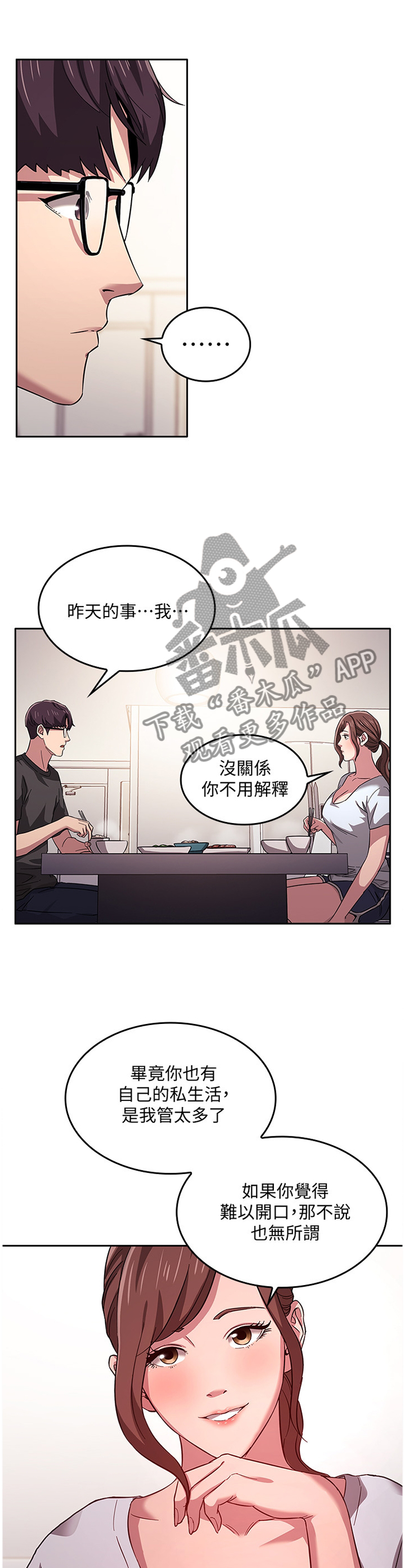 慈爱管教漫画,第21章：本性善良3图