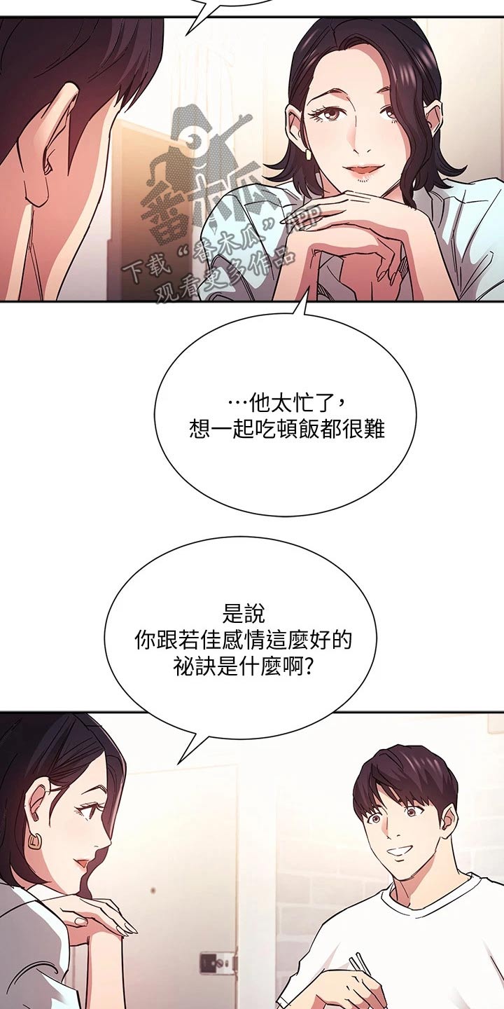 慈爱管教漫画,第111章：不小心就2图