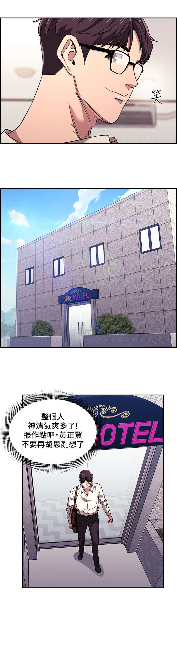 慈爱管教漫画,第15章：争吵3图